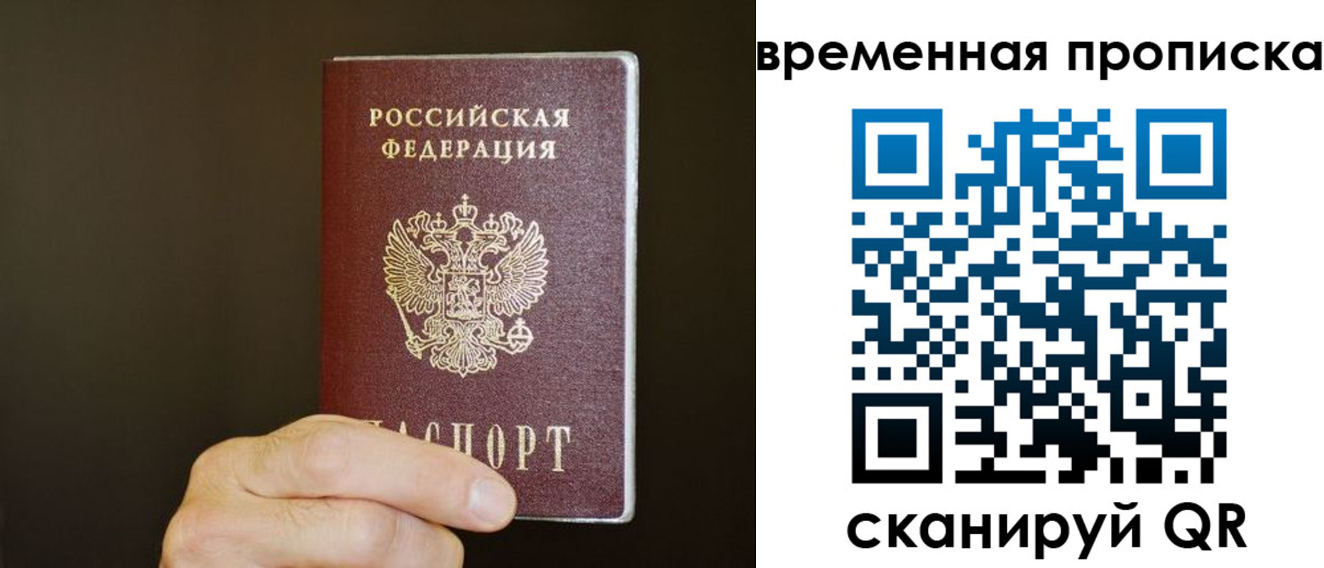 временная регистрация для всех в Ершове