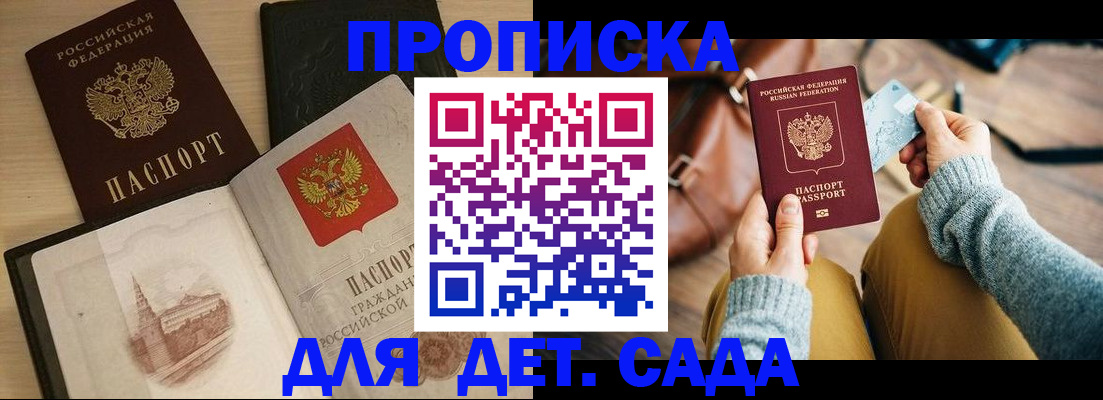 прописка штамп в Ершове