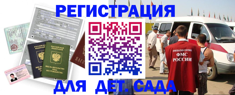 временная регистрация для школы в Ершове