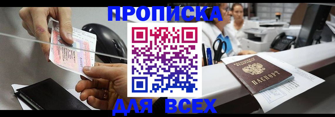 прописка регистрация в Ершове