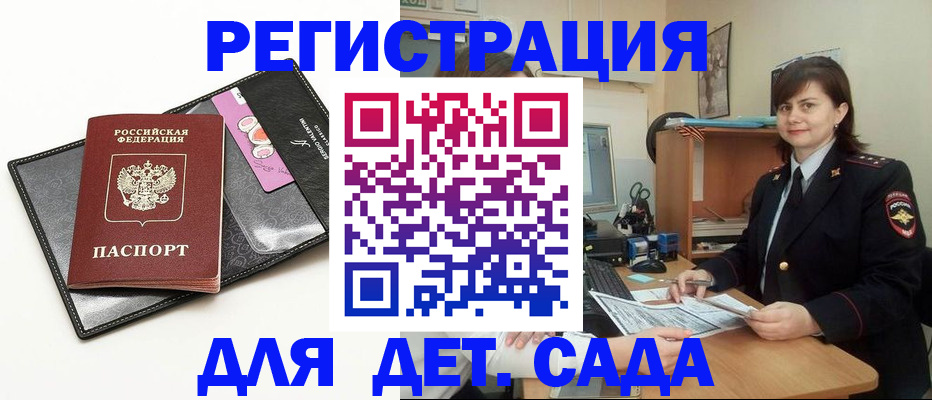 прописка штамп в Ершове
