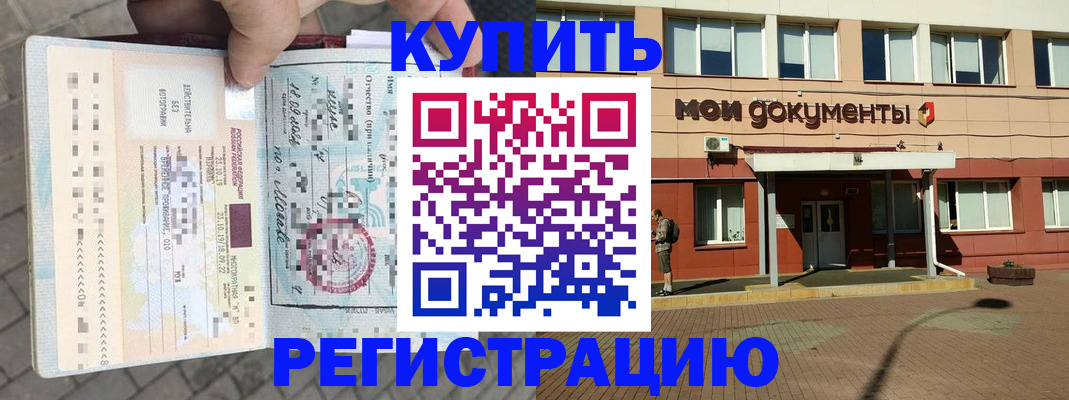 временная регистрация 2025 в Ершове